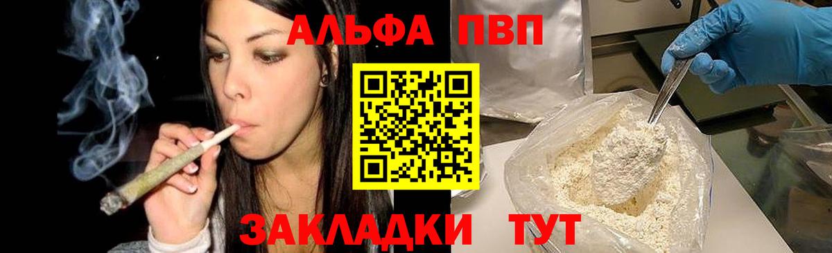 Барабинск  Alpha PVP СК  Вход с VPN  А ПВП VHQ 