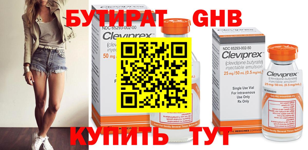 Барабинск  БУТИРАТ  Вход с VPN  Бутират 1.4BDO 