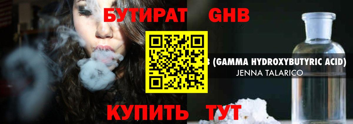 Бутират жидкий экстази Барабинск