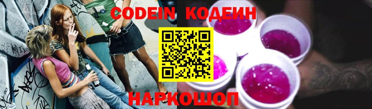 Кодеиновый сироп Lean напиток Lean (лин) Барабинск