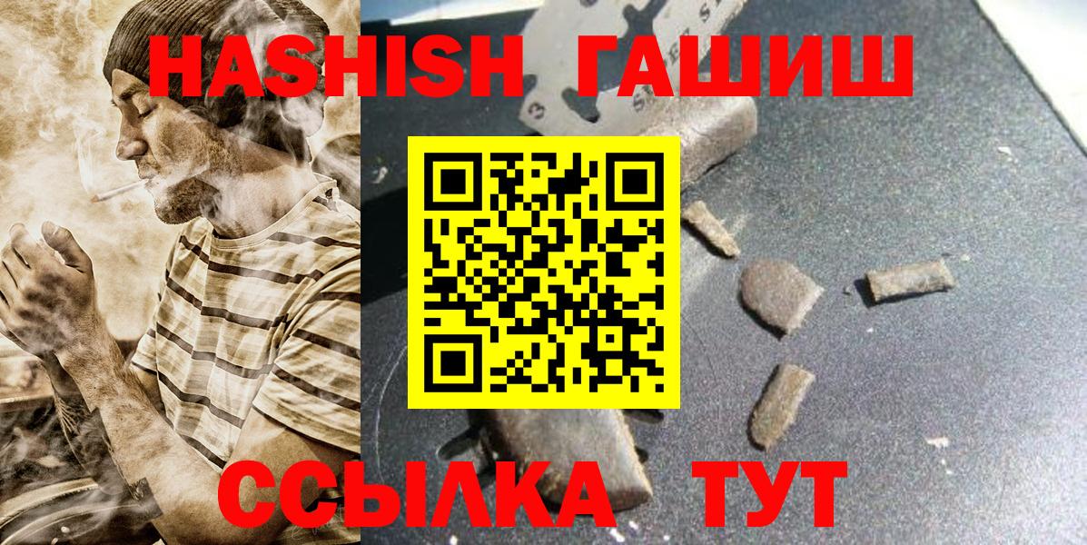 ГАШ hashish  ГАШИШ хэш  Вход с VPN  купить наркотики сайты  Барабинск 
