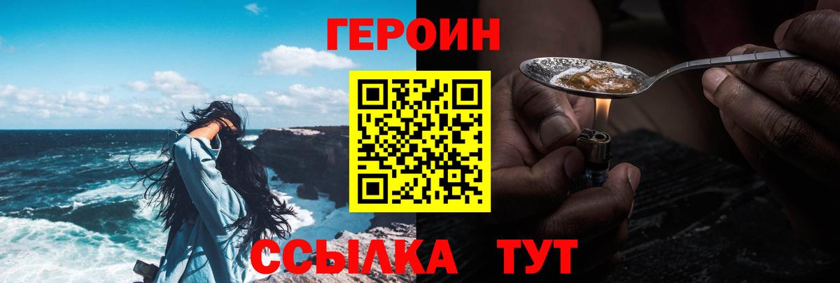 Героин  Героин хмурый  Вход с VPN  Барабинск 
