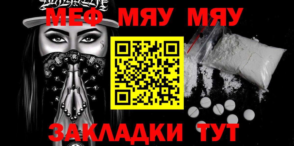 МЯУ-МЯУ 4 MMC  Меф  Барабинск  Вход с VPN  МЕФ мука 