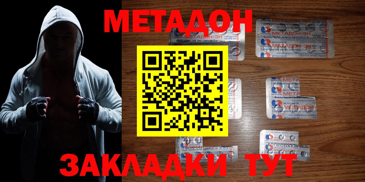 Метадон methadone  Вход с VPN  Барабинск 