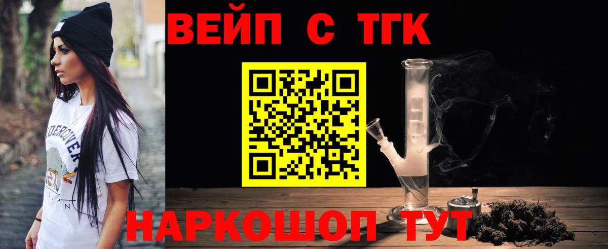 ТГК вейп  Вход с VPN  Дистиллят ТГК THC oil  Барабинск 